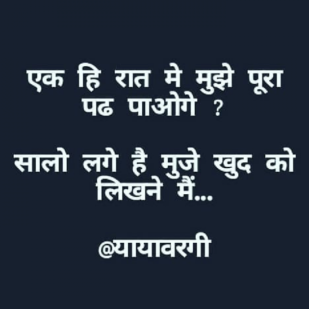 Hindi Quotes by Yayawargi (Divangi Joshi) : 111487949