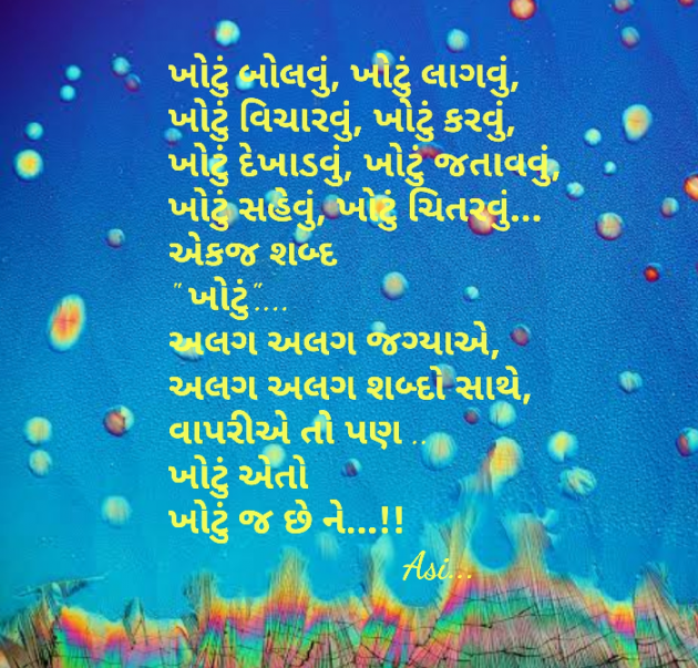 Gujarati Microfiction by Asmita Ranpura : 111487984