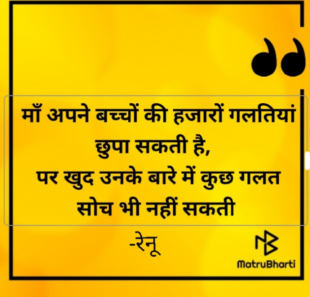 Hindi Thought by Renu Jindal : 111488009