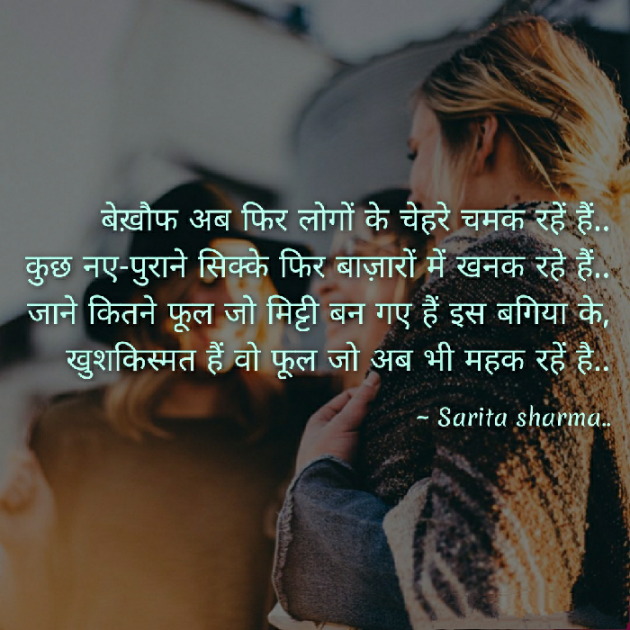 Hindi Shayri by Sarita Sharma : 111488040