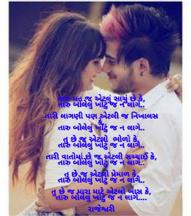 Gujarati Poem by Rajeshwari Deladia : 111488054