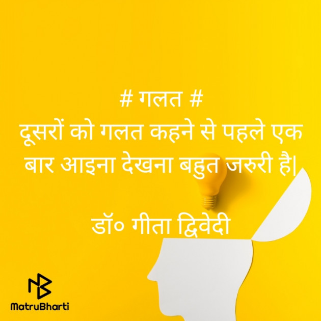 Hindi Quotes by Dr.Geeta Dwivedi : 111488143