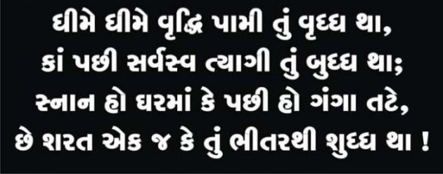 Gujarati Microfiction by Nilay : 111488149