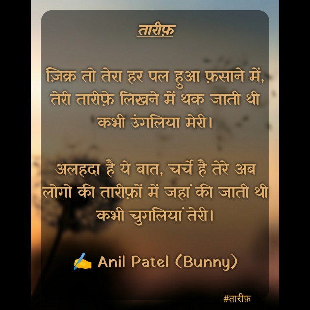 Hindi Poem by Anil Patel_Bunny : 111488150