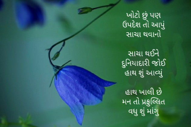 Gujarati Hiku by Firdos Bamji : 111488152