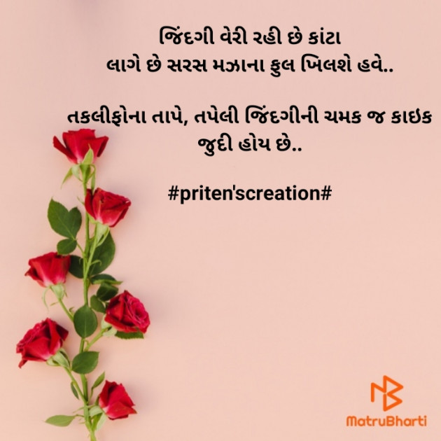 Gujarati Motivational by Priten K Shah : 111488214