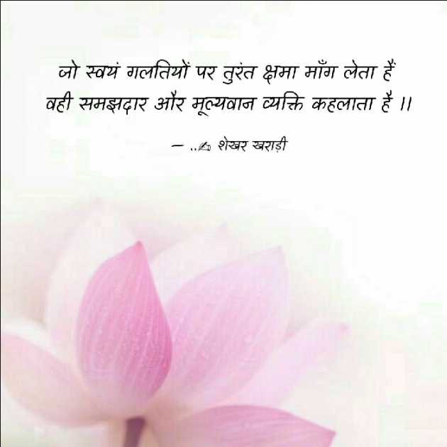 Hindi Thought by shekhar kharadi Idriya : 111488221