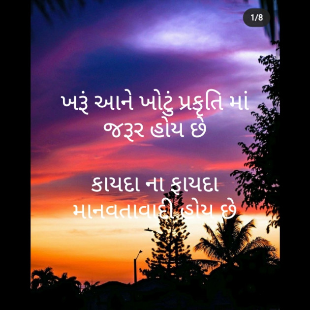 Gujarati Poem by મોહનભાઈ આનંદ : 111488225