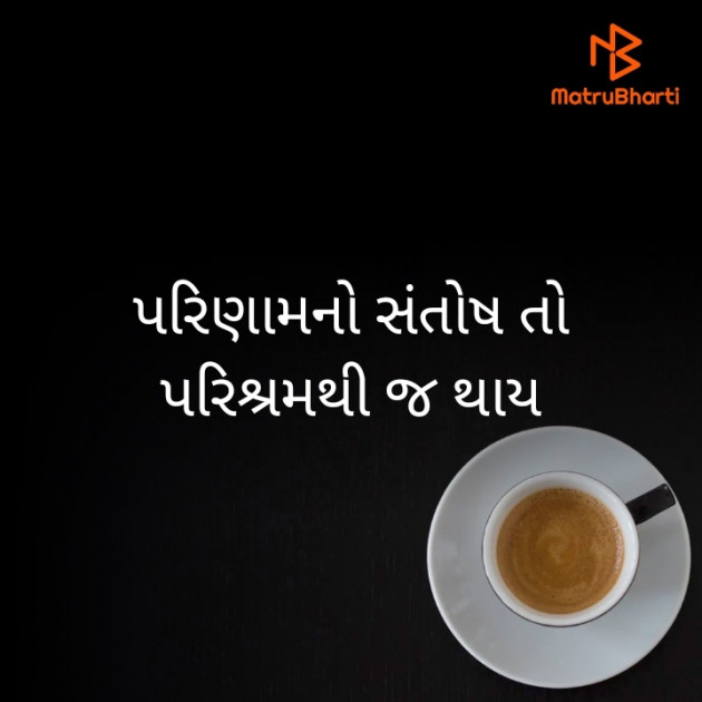 Gujarati Motivational by Ram Gareja : 111488230