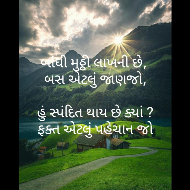 Gujarati Motivational by મોહનભાઈ આનંદ : 111488233