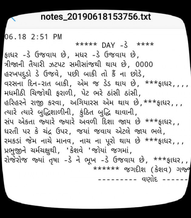 Gujarati Poem by Jagadish K Gajjar Keshavlal BHAGAT : 111488235