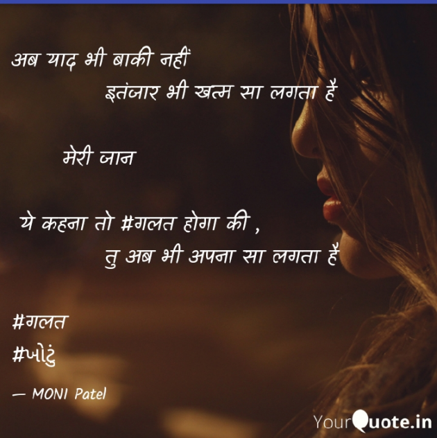Hindi Shayri by Moni Patel : 111488302