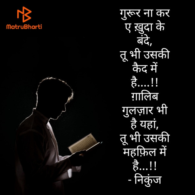 Hindi Shayri by GOHEL NIKUNJ KUMAR : 111488393