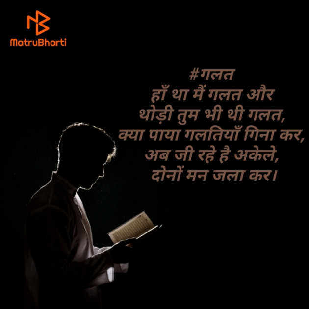 Hindi Poem by Lokesh Kumhar : 111488396