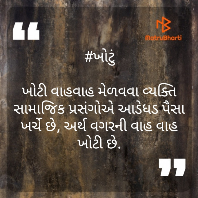 Gujarati Motivational by PSheta : 111488398