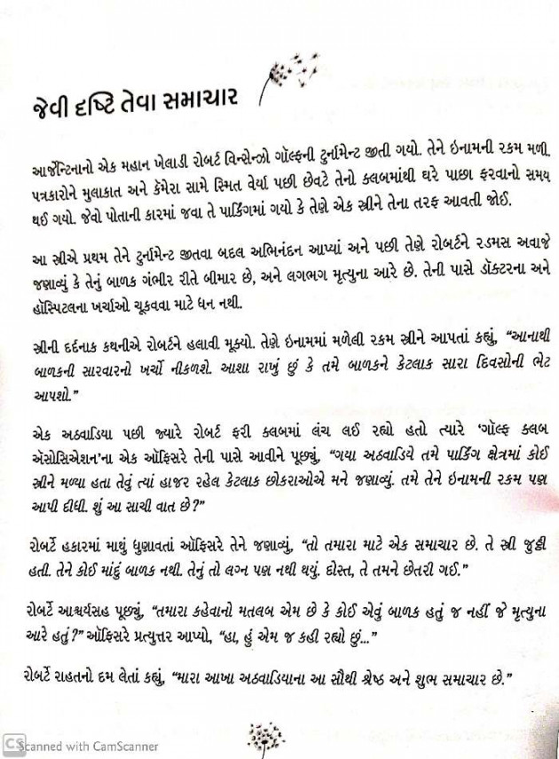 Gujarati Story by Mahesh Prajapati : 111488406