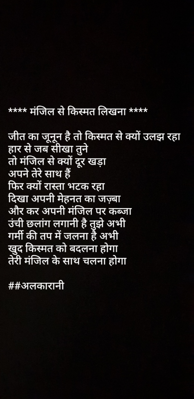 Hindi Motivational by #अलकारानी : 111488411