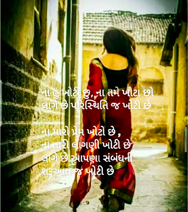 Gujarati Poem by Gal Divya : 111488429