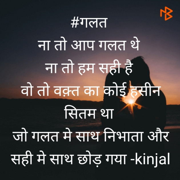 Hindi Shayri by Kinjal Goswami : 111488454