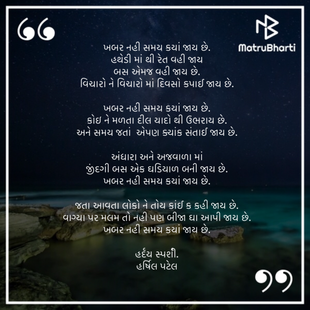 Gujarati Poem by Harshil Patel : 111488474