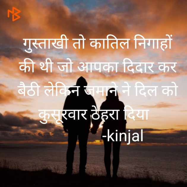 Hindi Romance by Kinjal Goswami : 111488485