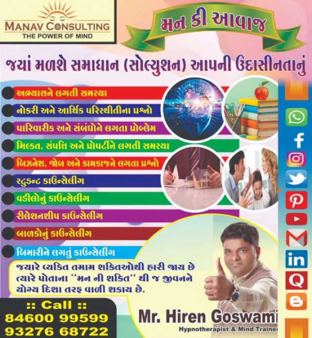 Gujarati Motivational by Manav Consulting : 111488540