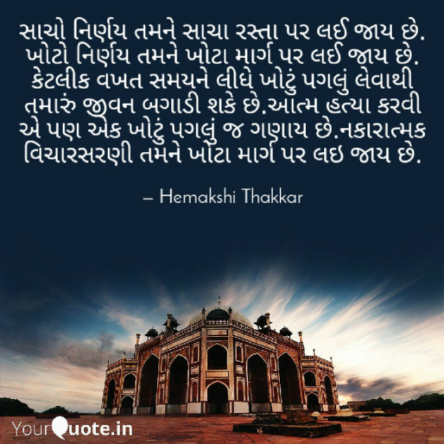Gujarati Motivational by Hemakshi Thakkar : 111488563