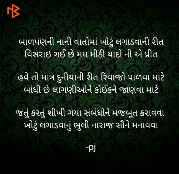 Gujarati Thought by Pritesh : 111488568