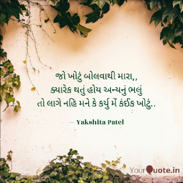 Gujarati Thought by Yakshita Patel : 111488584
