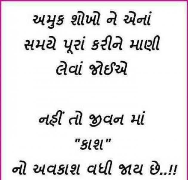 Gujarati Motivational by Bhumika Vyas : 111488656