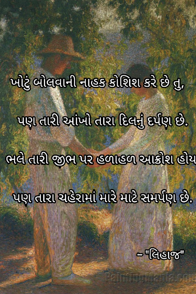 Gujarati Poem by Bhumika Gadhvi अद्रिका : 111488715