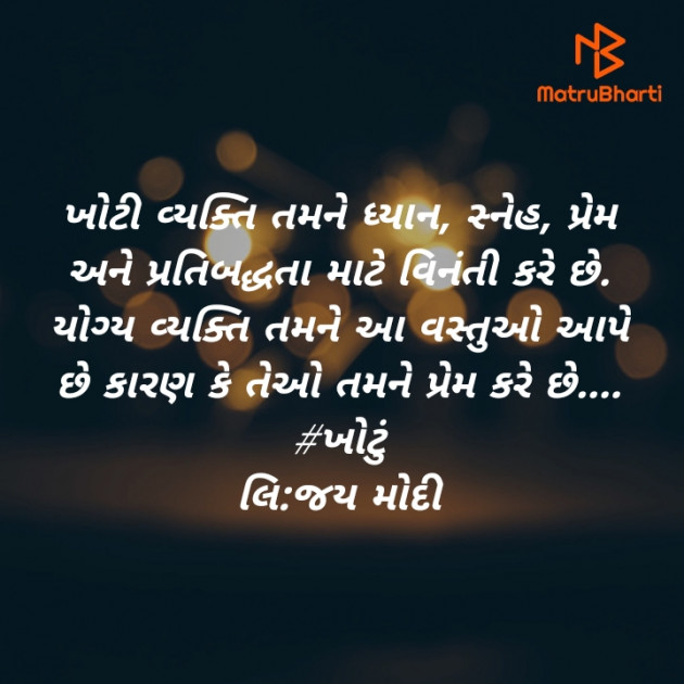 Gujarati Quotes by Jay Modi : 111488718