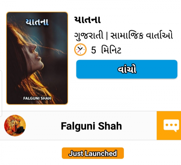 Gujarati Book-Review by Falguni Shah : 111488724
