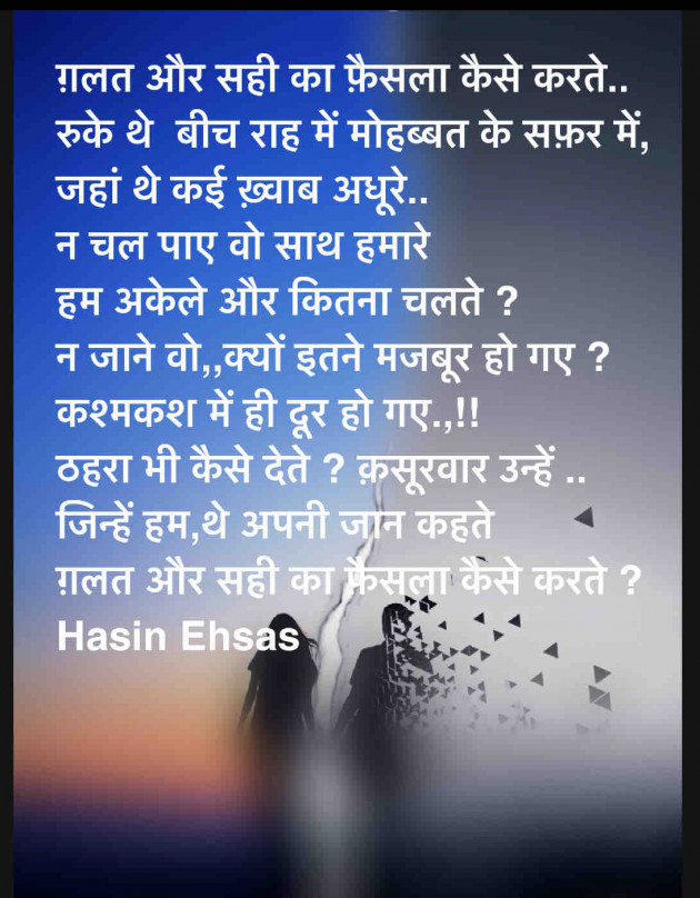 Hindi Shayri by Hasin Ehsas : 111488782