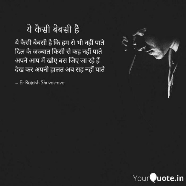 Hindi Poem by Rajnish Shrivastava : 111488858