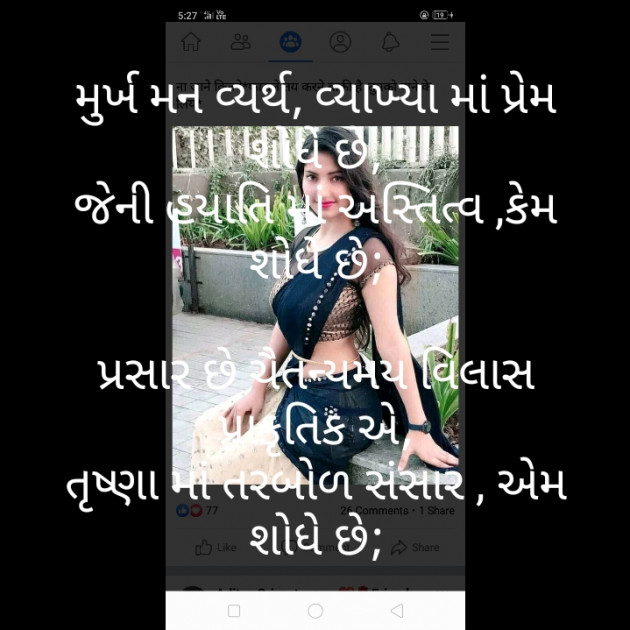 Gujarati Motivational by મોહનભાઈ આનંદ : 111488931