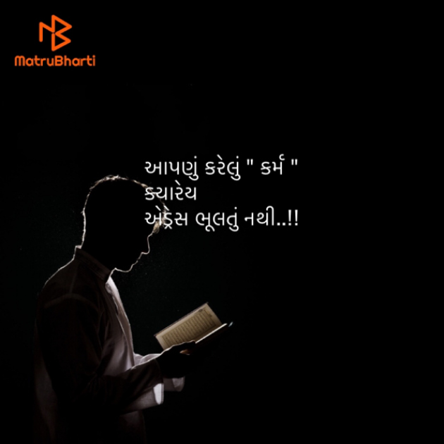 Gujarati Motivational by M shah : 111488932