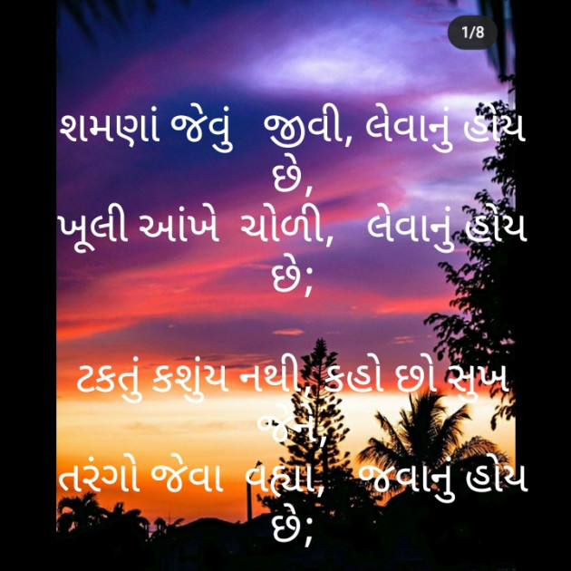 Gujarati Motivational by મોહનભાઈ આનંદ : 111488993