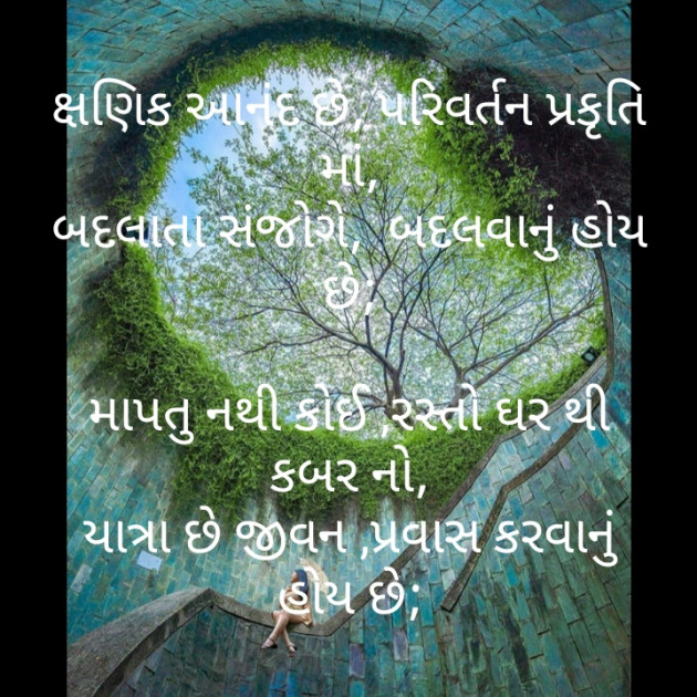 Gujarati Motivational by મોહનભાઈ આનંદ : 111488996