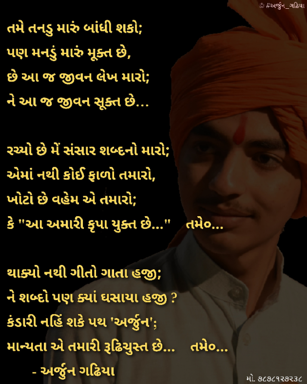 Gujarati Song by Arjun Gadhiya : 111489031
