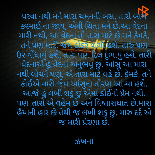 Gujarati Thought by Daxa Parmar Zankhna. : 111489037