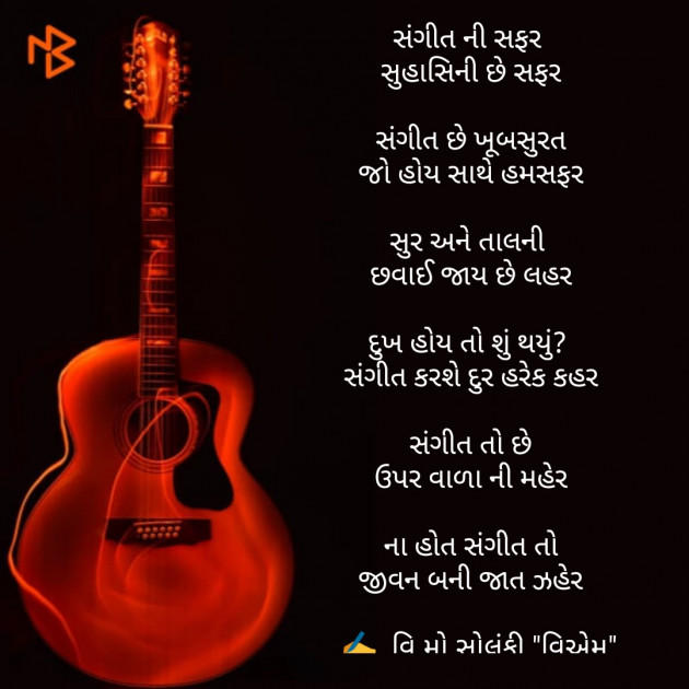 Gujarati Poem by વિનોદ. મો. સોલંકી .વ્યોમ. : 111489062