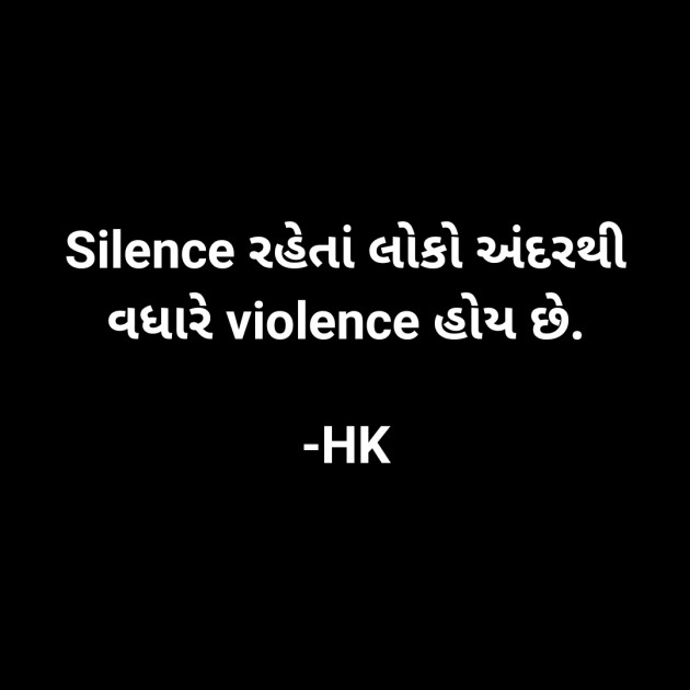 Gujarati Thought by Hiren Kathiriya : 111489131