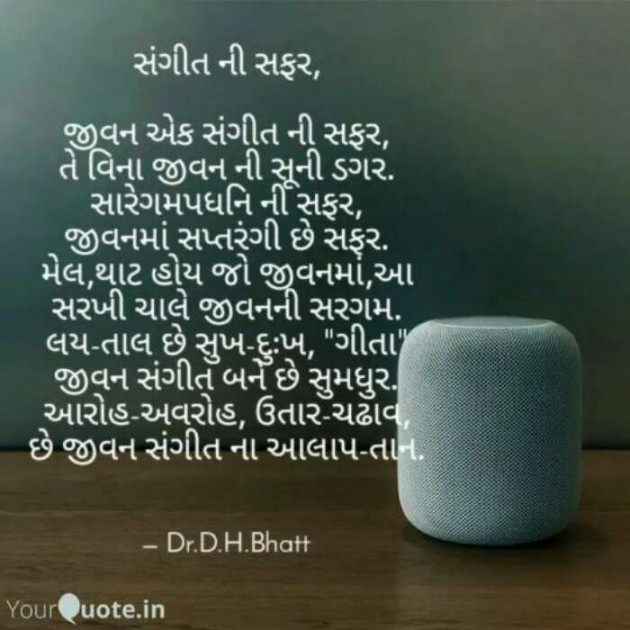 Gujarati Poem by Dr. Damyanti H. Bhatt : 111489132