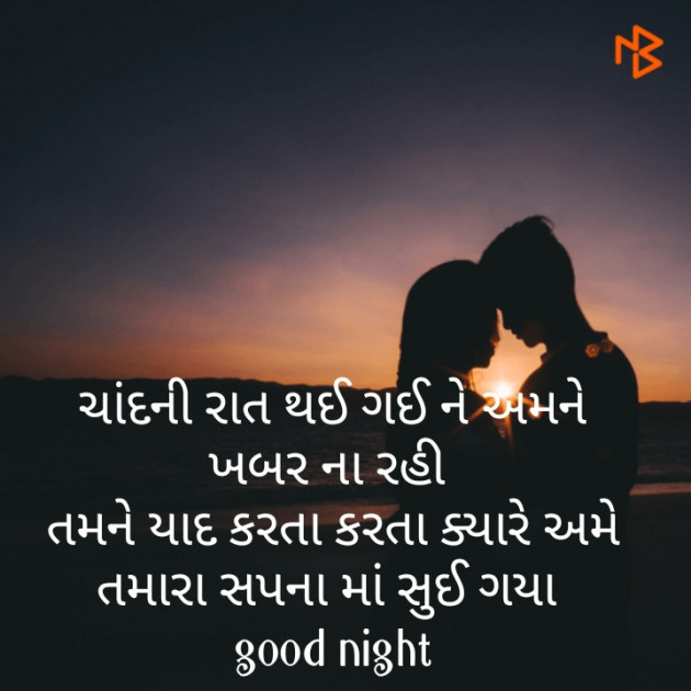 Gujarati Good Night by Raju DINDOR : 111489138