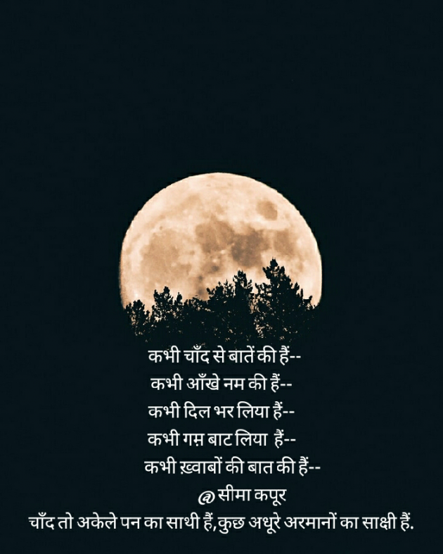 Hindi Good Night by सीमा कपूर : 111489141