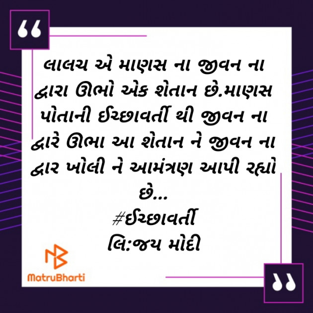 Gujarati Motivational by Jay Modi : 111489147