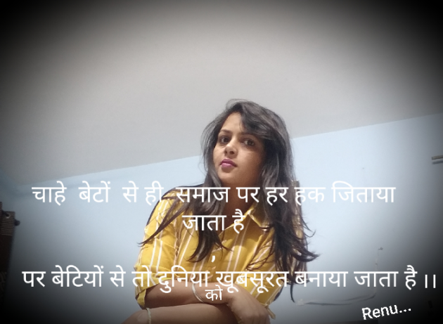 Hindi Thought by Renu Jindal : 111489181