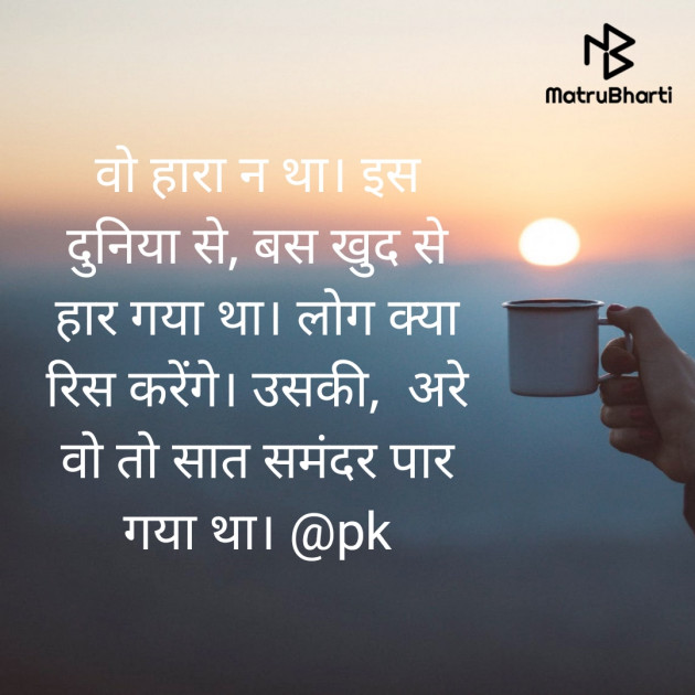 Hindi Good Morning by प्रवीण बसोतिया : 111489224