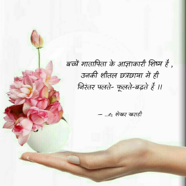 Hindi Thought by shekhar kharadi Idriya : 111489255